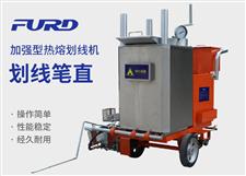 加強(qiáng)型熱熔劃線(xiàn)機(jī)