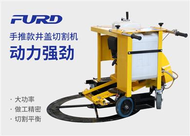 手推款井蓋切割機，井蓋切圓機